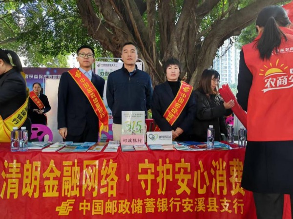 邮储银行安溪县支行开展3·15行长讲消保宣传活动
