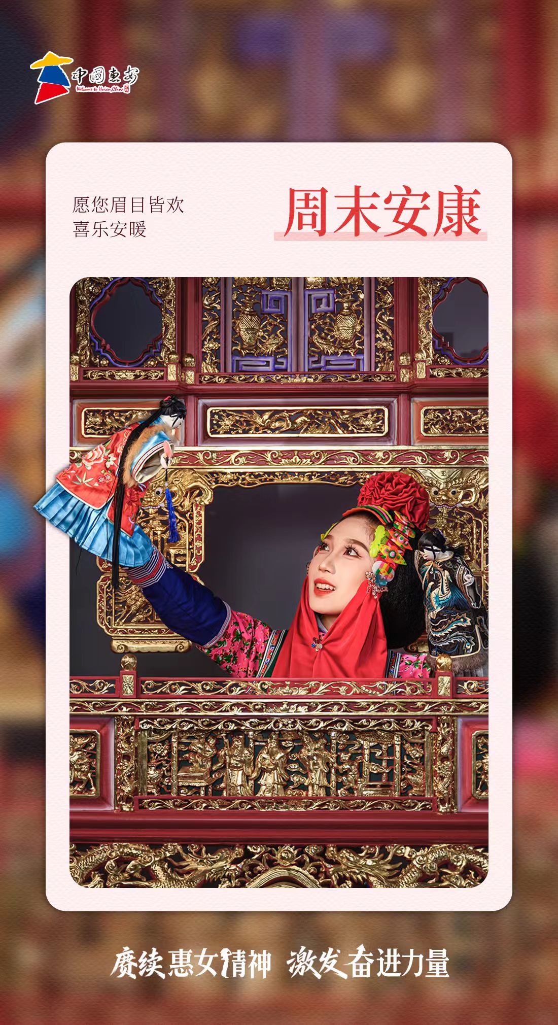 看见惠安 | 周末安康