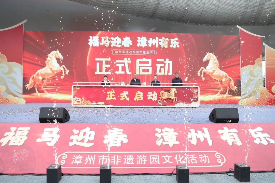 “福马迎春·漳州有乐”非遗游园文化活动在漳州西湖生态园精彩启幕