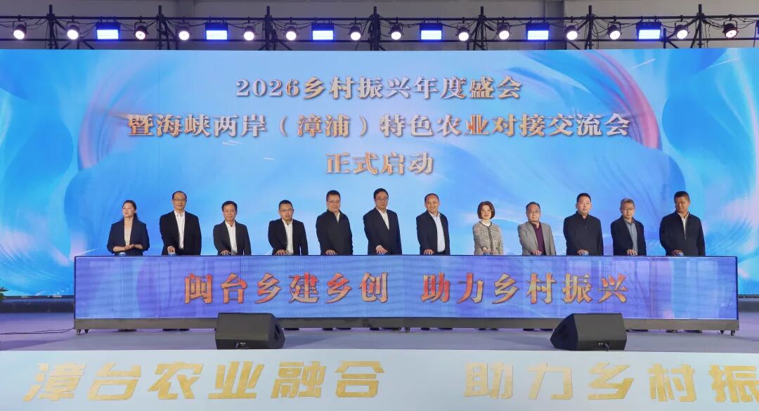 花开两岸，同心圆梦！这场盛会在漳浦举行