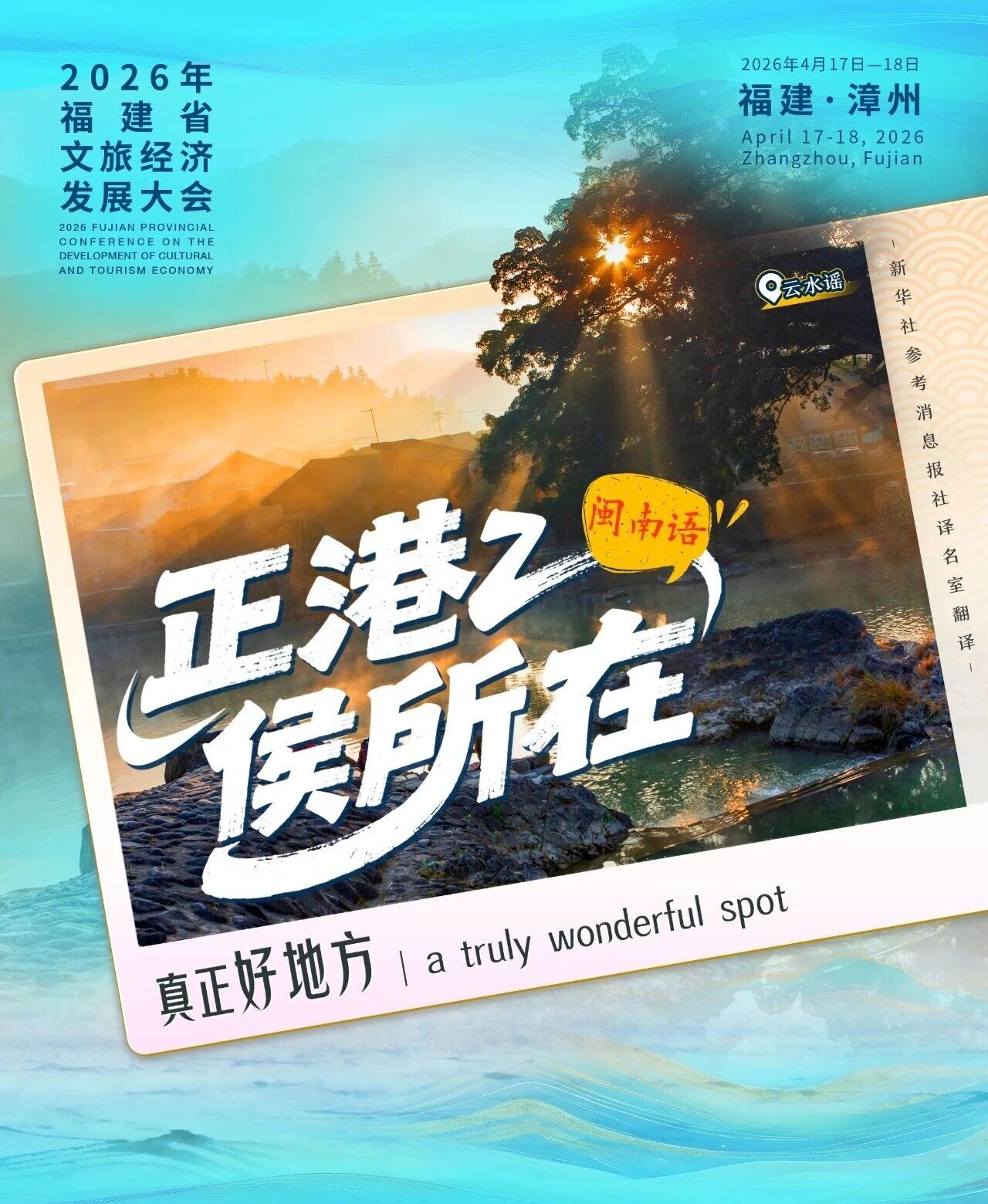 福建漳州，“正港侯所在”