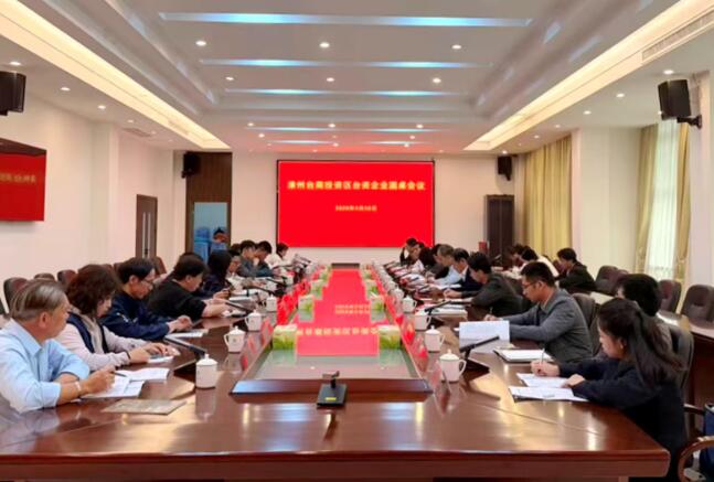 漳州市商务局到台商区开展招商和稳外资工作调研