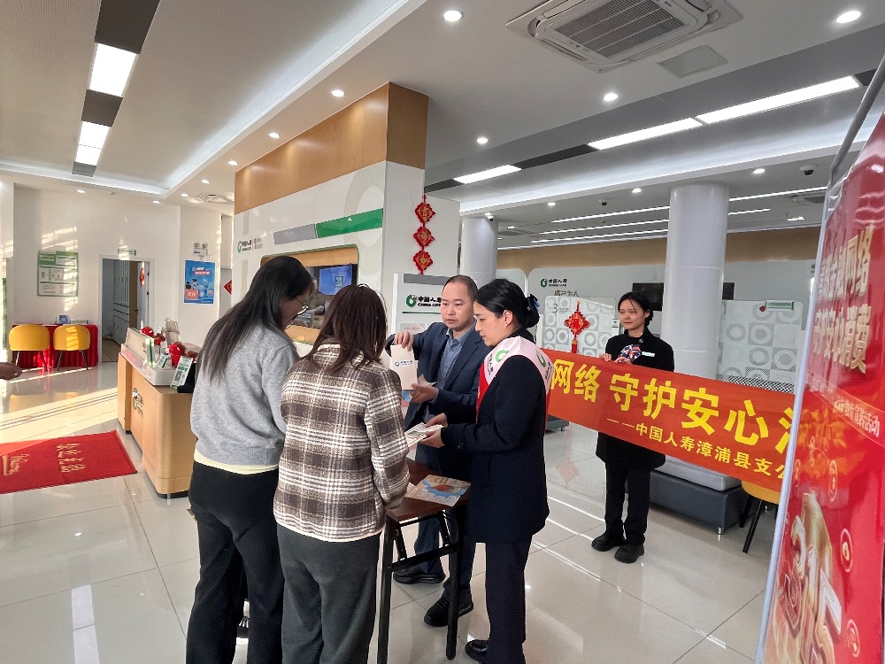 中国人寿漳浦县支公司开展金融知识宣传活动