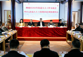 观摩看亮点，互动拓思路！鲤城区人大常委会召开2026年街道人大工作交流会