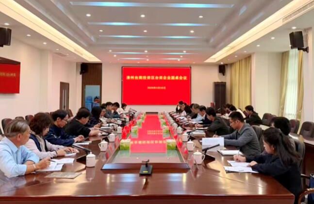 漳州市商务局到台商区开展招商和稳外资工作调研