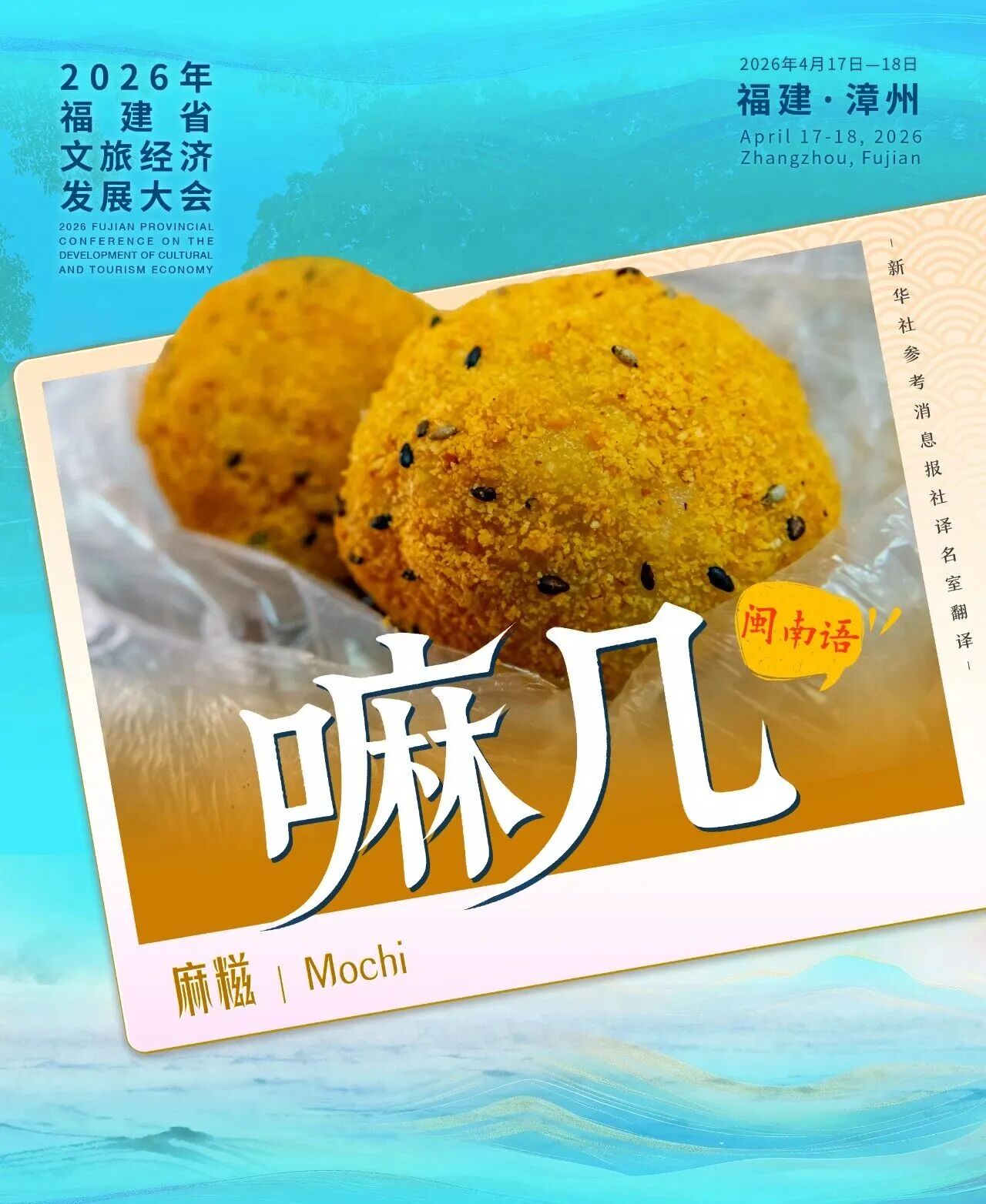 “嘛几”，漳州人独有的甜蜜暗号！