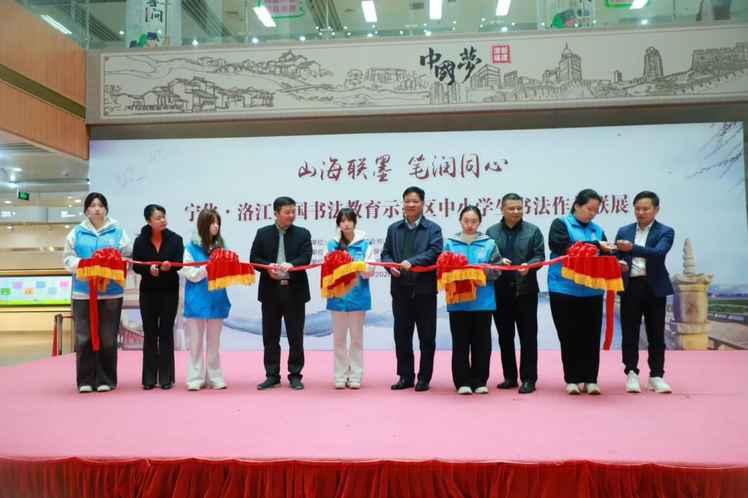 山海联墨 笔润同心——洛江宁化两地中小学生书法作品联展在福州启幕