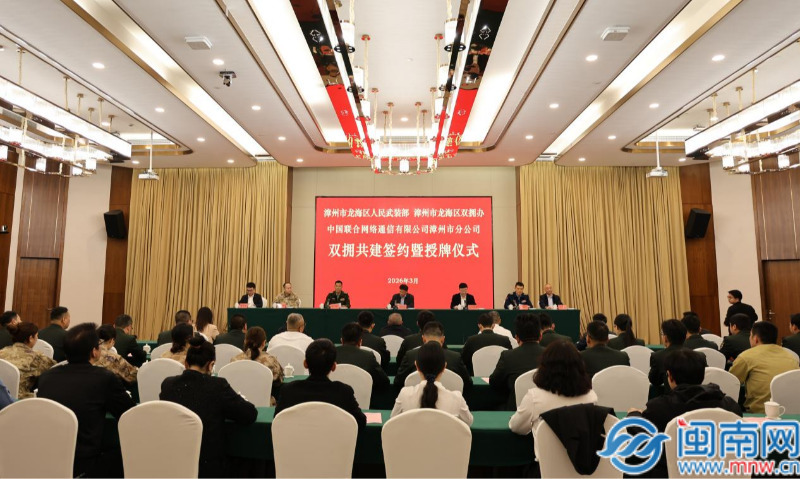 漳州联通与漳州市龙海区人民武装部、区双拥办共同举办双拥共建签约暨授牌仪式