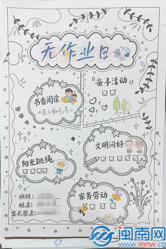 泉州丰泽一小学落地“无作业日”  让童年快乐“留白”