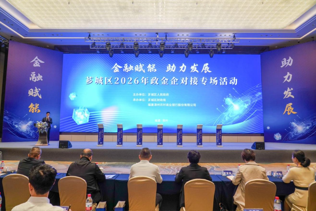 签约19亿元！芗城政金企对接成果丰硕