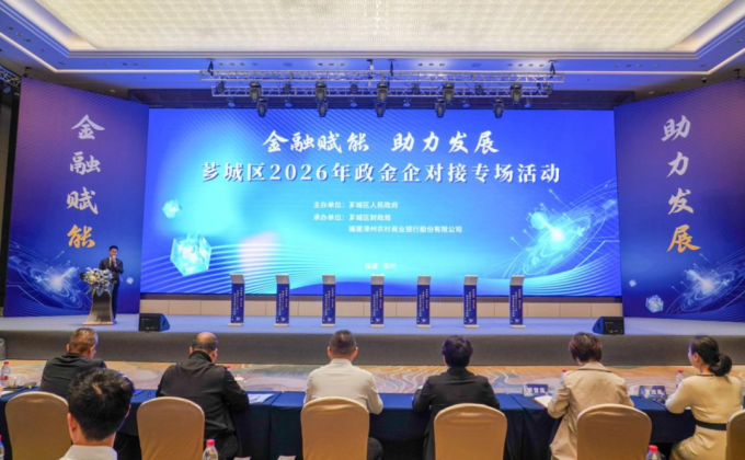 签约19亿元！芗城政金企对接成果丰硕