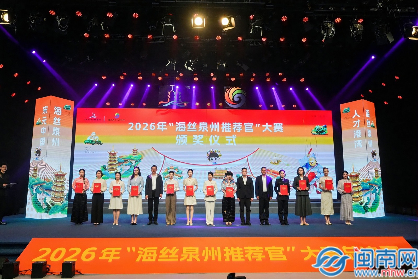 2026年“海丝泉州推荐官”大赛圆满收官 这些人获奖 看看有没你认识的……