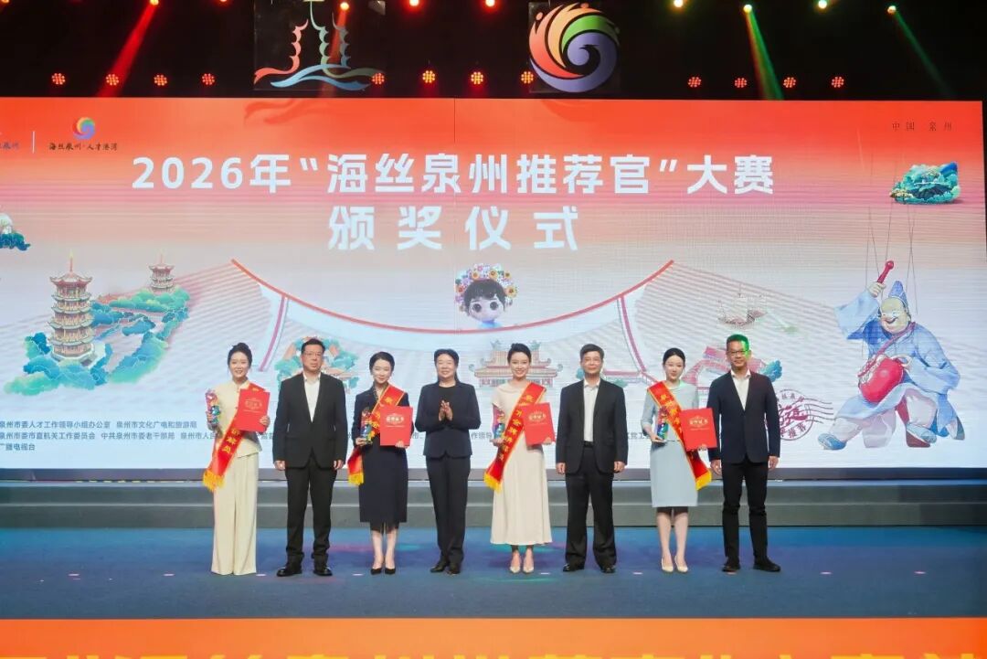 金奖！永春闪耀“海丝泉州推荐官”大赛！