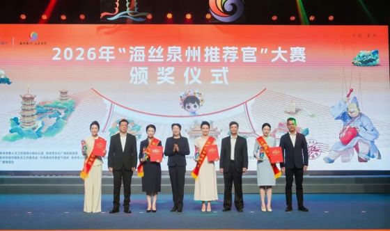 金獎(jiǎng)！永春閃耀“海絲泉州推薦官”大賽！