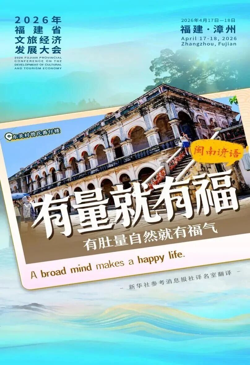 漳州人，有量就有福！