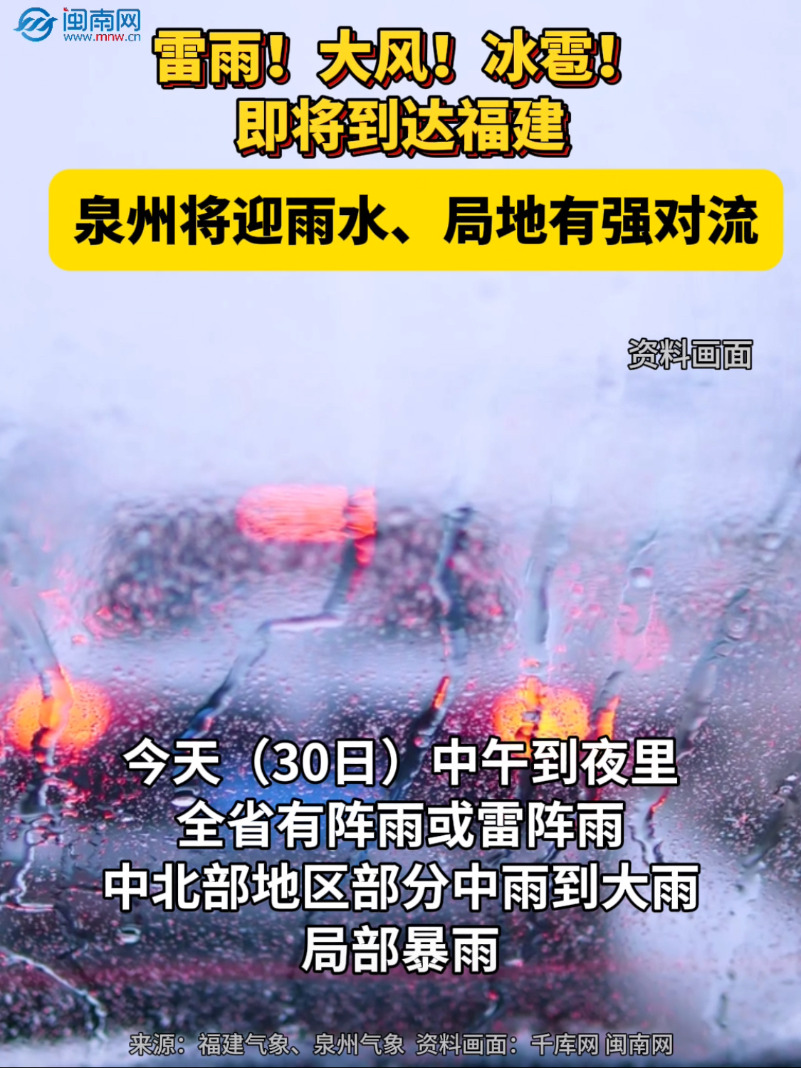 雷雨！大風(fēng)！冰雹！即將到達(dá)福建，泉州將迎雨水、局地有強(qiáng)對(duì)流