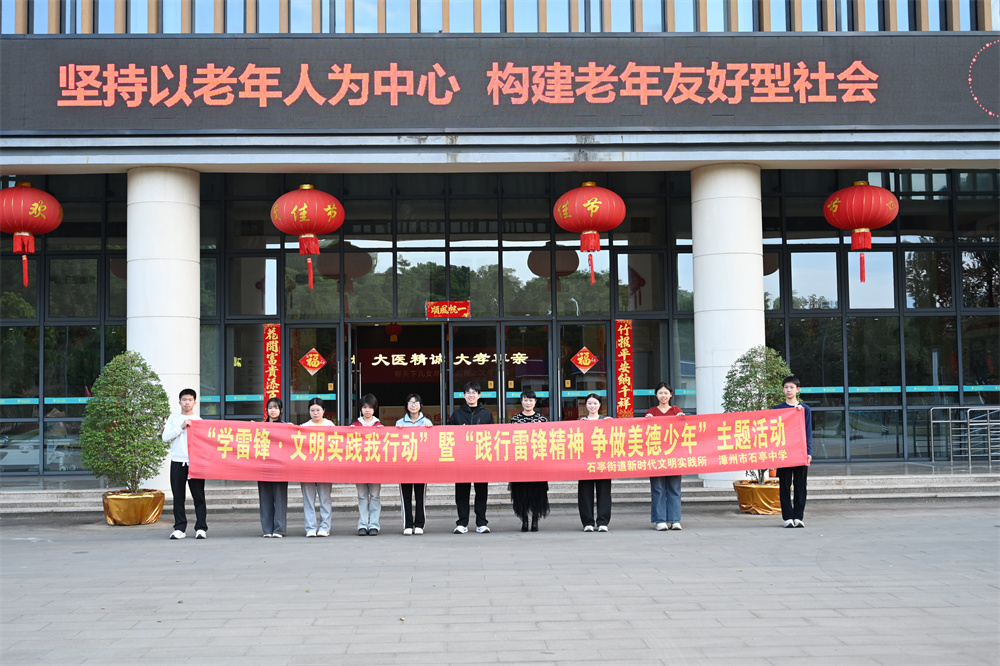 芗城石亭街道开展“学雷锋·文明实践我行动”暨“践行雷锋精神 争做美德少年”主题志愿服务活动