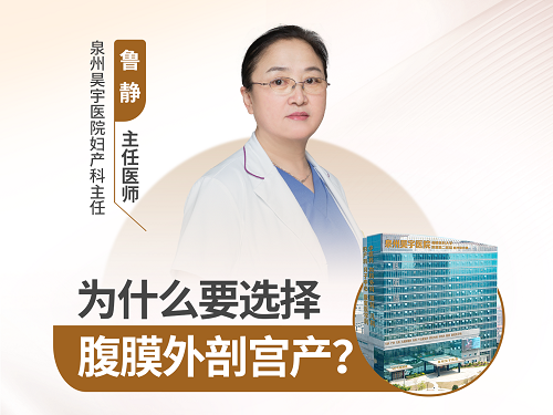 为什么要选择腹膜外剖宫产？
