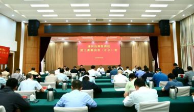 漳州台商区党工委委员会（扩大）会议召开