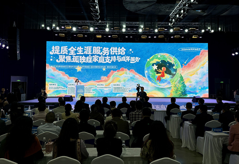 《泉州市孤独症儿童关爱服务促进条例》今日颁布实施