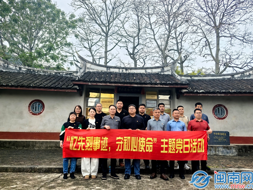 省经开公司漳州分公司：忆先烈事迹 守初心使命
