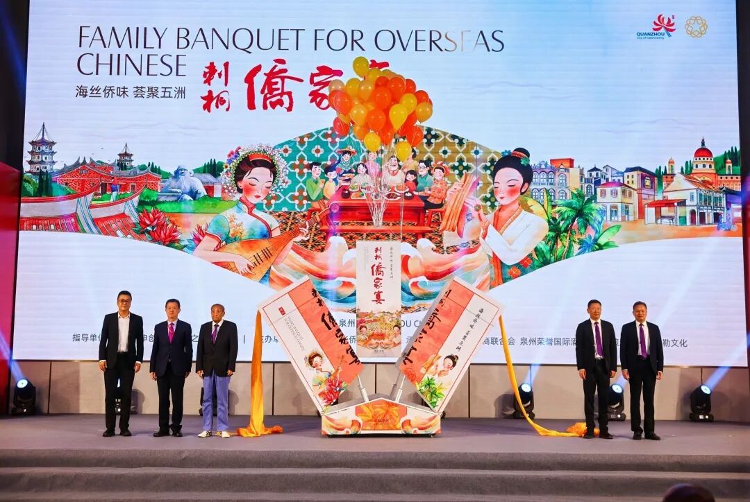 海丝侨味 荟聚五洲——“刺桐‘侨家宴’”重磅发布