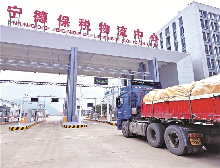 宁德保税物流中心（B型）实现一季度“开门红”