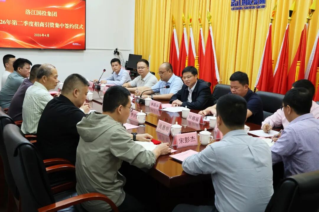 国企聚力 招商共赢 洛江一批项目集中签约