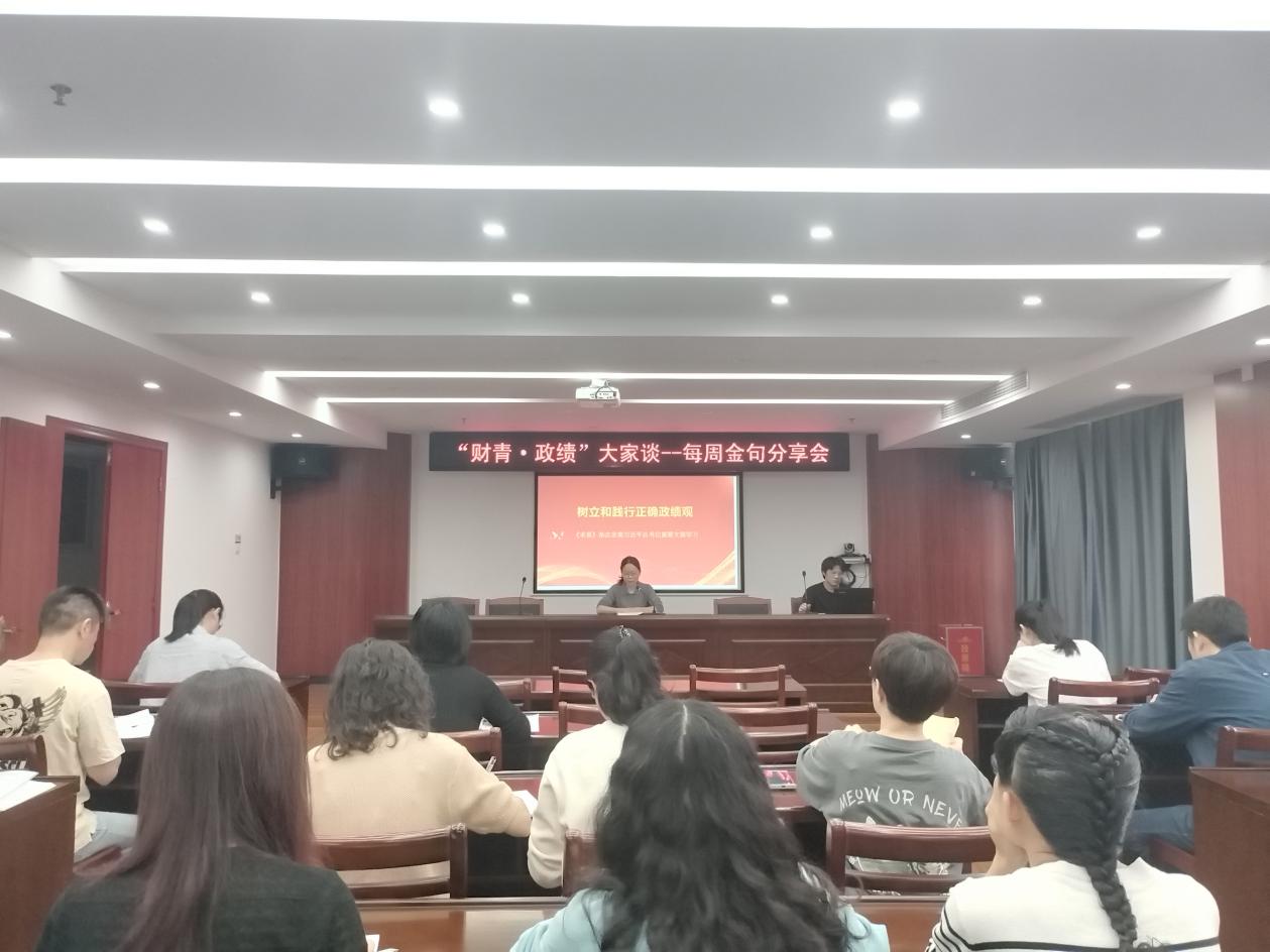 青春“财”华 政绩领航——芗城区财政局正式启动“财青·政绩”每周金句分享会