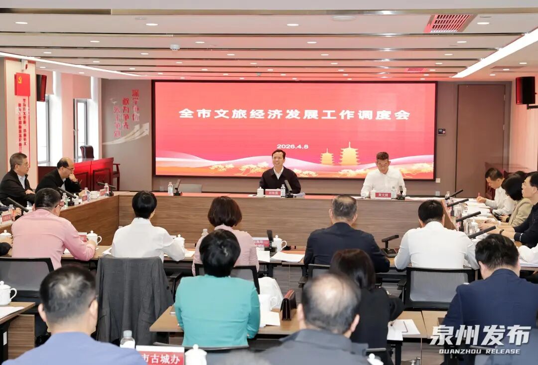 泉州市文旅总指挥部调度“五一”文旅及工业旅游等事宜