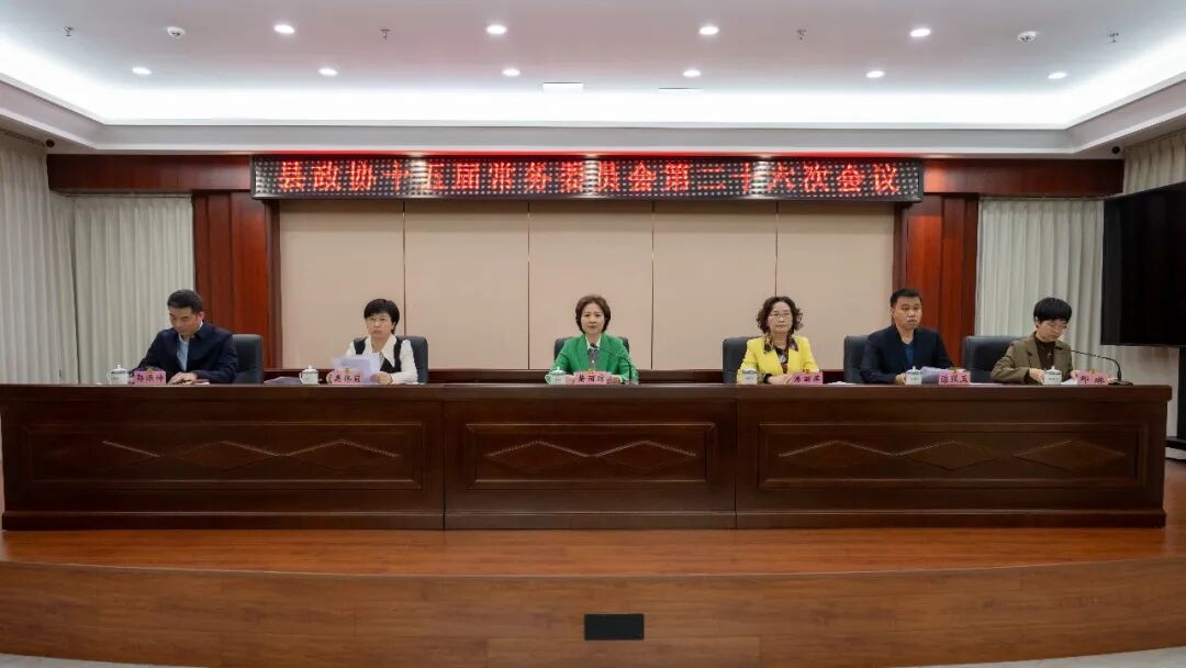 惠安县政协十五届常委会第二十六次会议召开