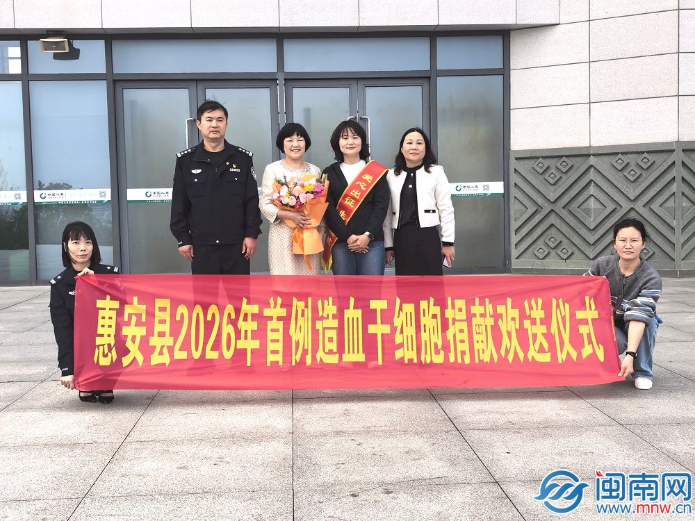 为生命接力！泉州高速女警完成造血干细胞捐献 