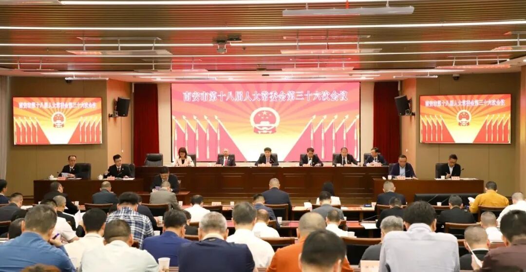 南安通过有关人事任免事项！