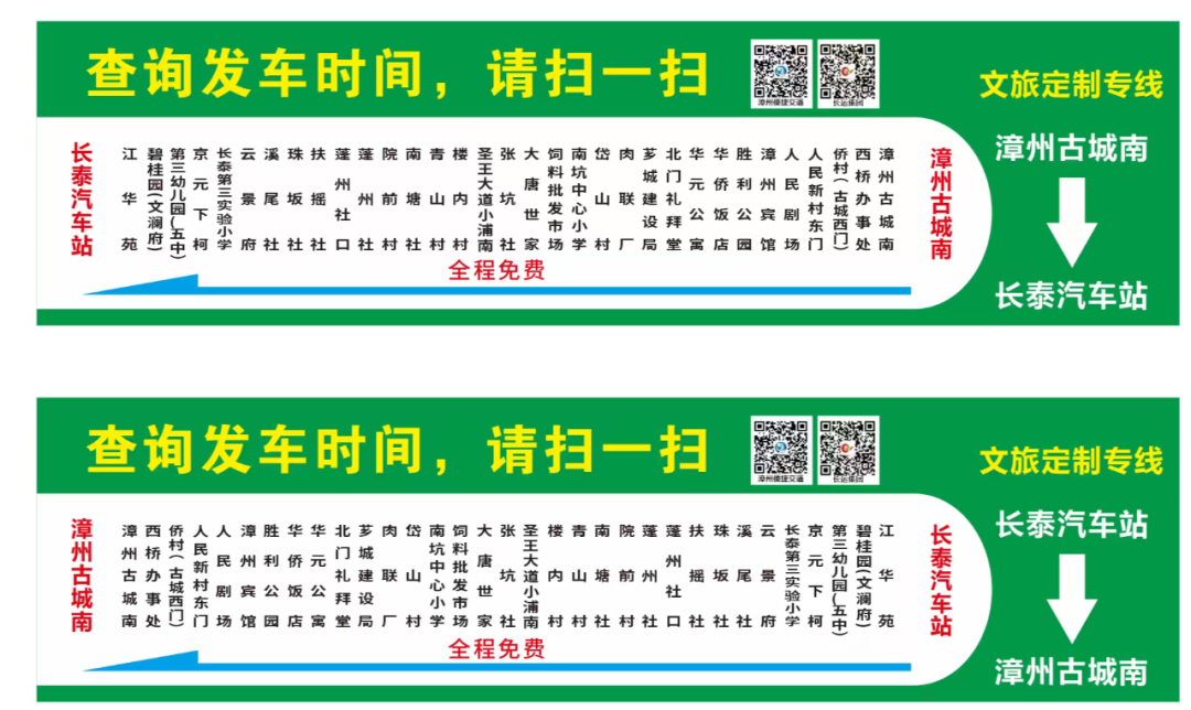 全程免费！专线开通，直达漳州古城！