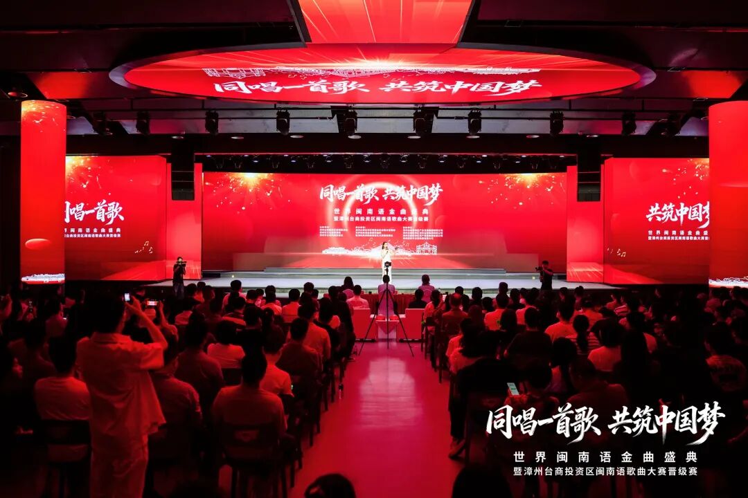 漳州台商区闽南语歌曲大赛10强名单出炉