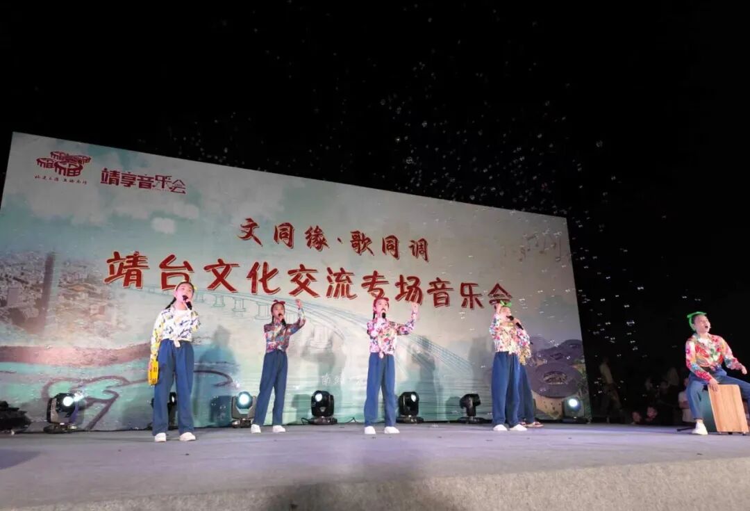 “文同缘·歌同调”靖台文化交流专场音乐会温情唱响