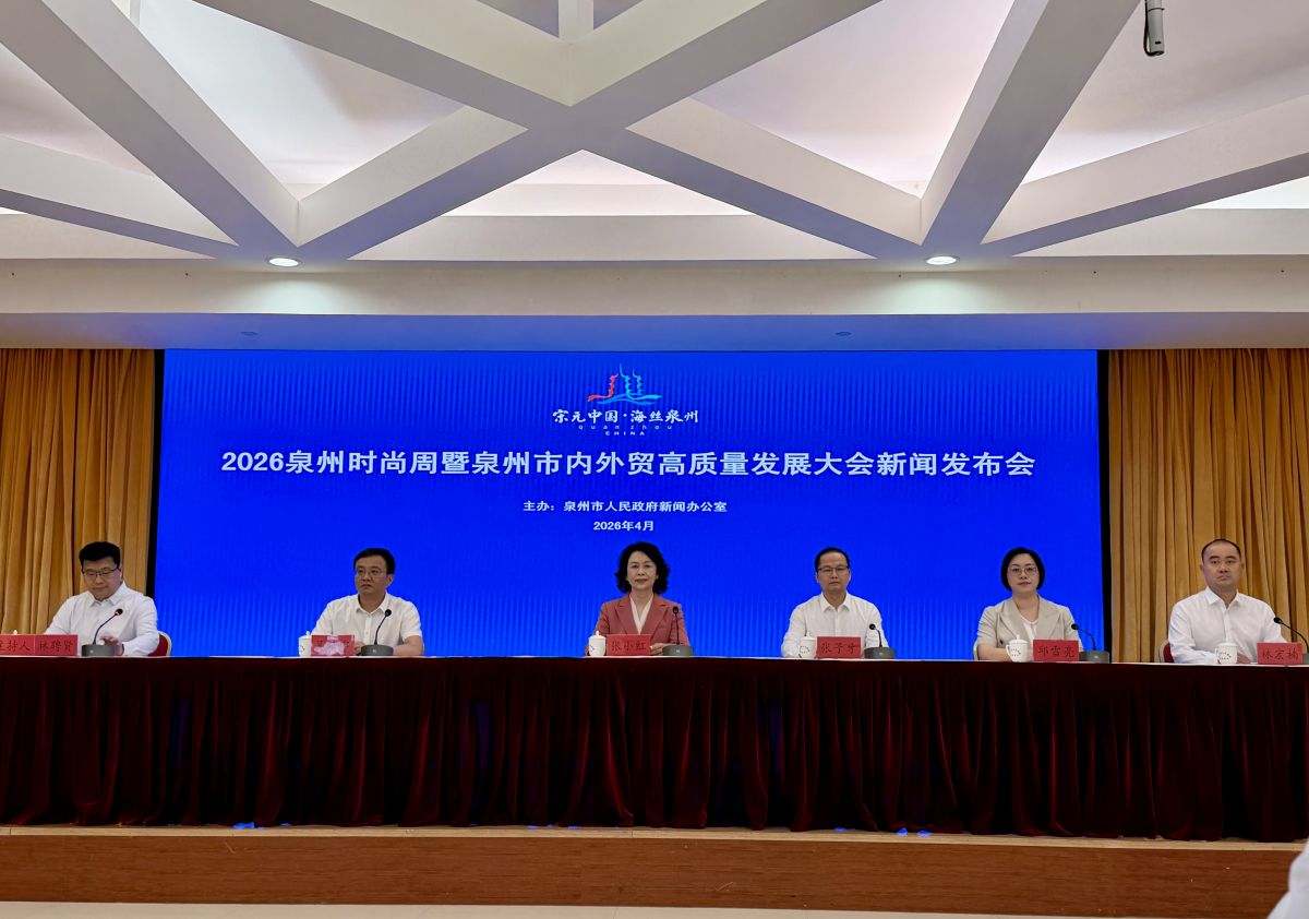 2026泉州时尚周暨泉州市内外贸高质量发展大会即将启幕