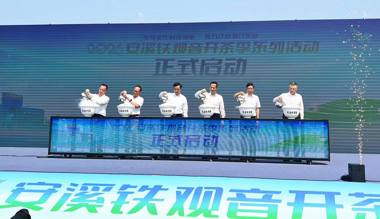 2026安溪铁观音开茶季启幕 以文化科技赋能打造现代茶业