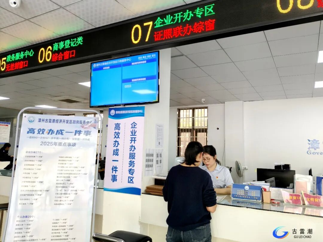 两小时办结！古雷开发区个独转企实现“直接变更”无缝衔接