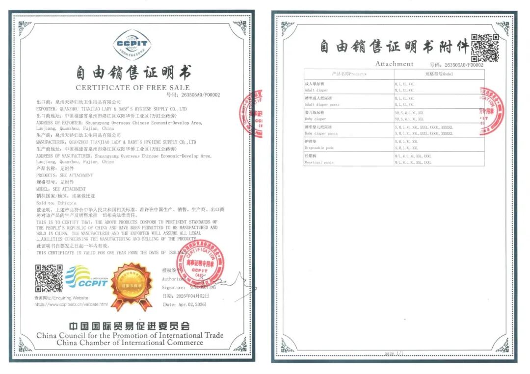 洛江获批首张自由销售证明书 助力企业拓展国际市场