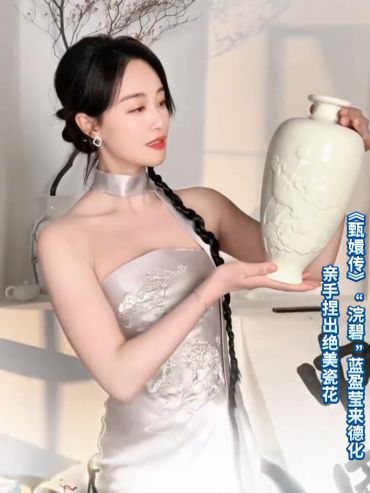 《甄嬛傳》“浣碧”扮演者藍(lán)盈瑩來(lái)德化，親手捏出絕美瓷花