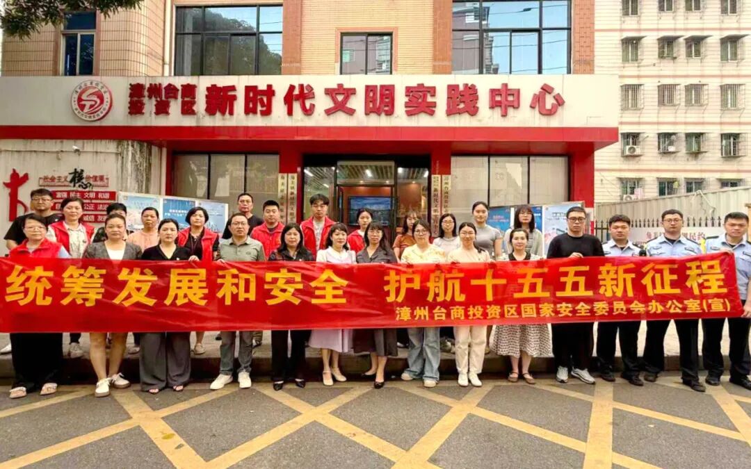 南靖县开展2026年“4•15”全民国家安全教育日宣传活动