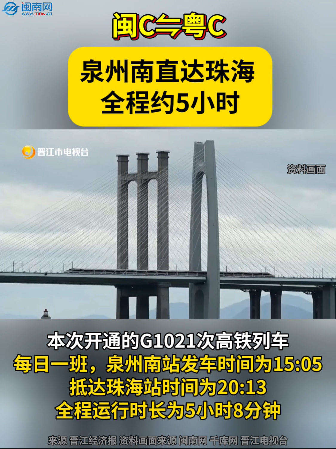 闽C⇋粤C！泉州南直达珠海，全程约5小时