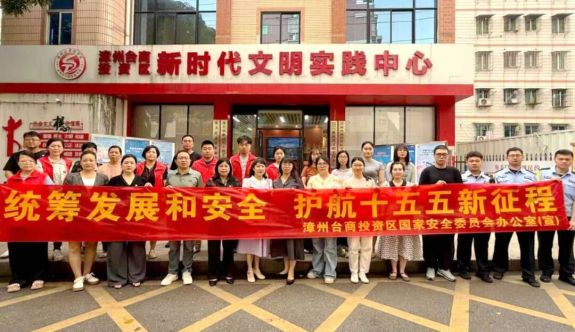 南靖縣開展2026年“4?15”全民國家安全教育日宣傳活動