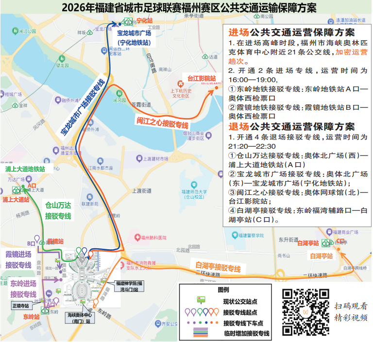 福州市交通运输局全力护航“闽超”赛事