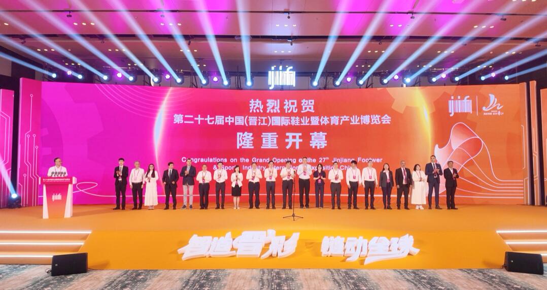 智造“晋”彩  链动全球 第二十七届晋江鞋体博会开幕