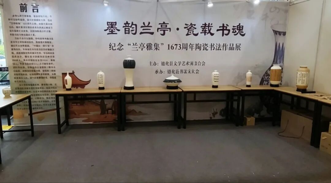 墨韵兰亭·瓷载书魂 | 纪念兰亭雅集1673周年 德化陶瓷书法作品展启幕