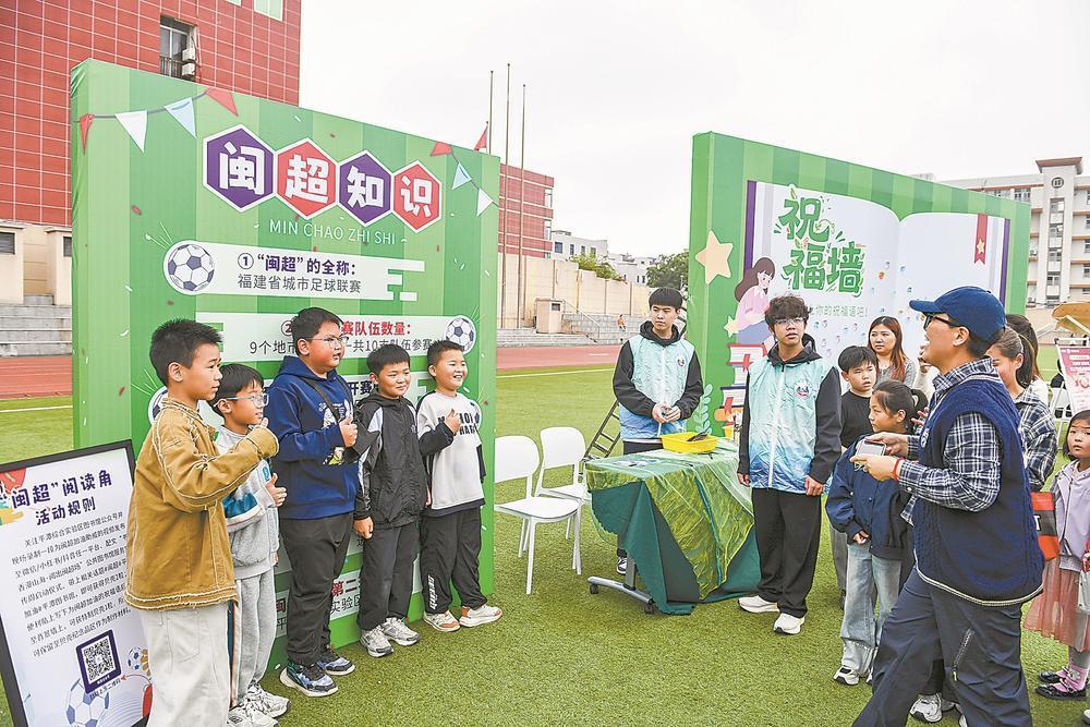 平潭：阅读为“闽超”喝彩