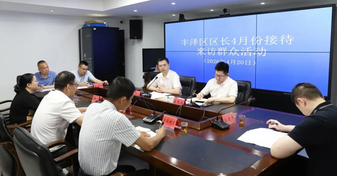 丰泽区政府主要领导接待来访群众