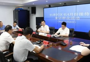 豐澤區(qū)政府主要領導接待來訪群眾
